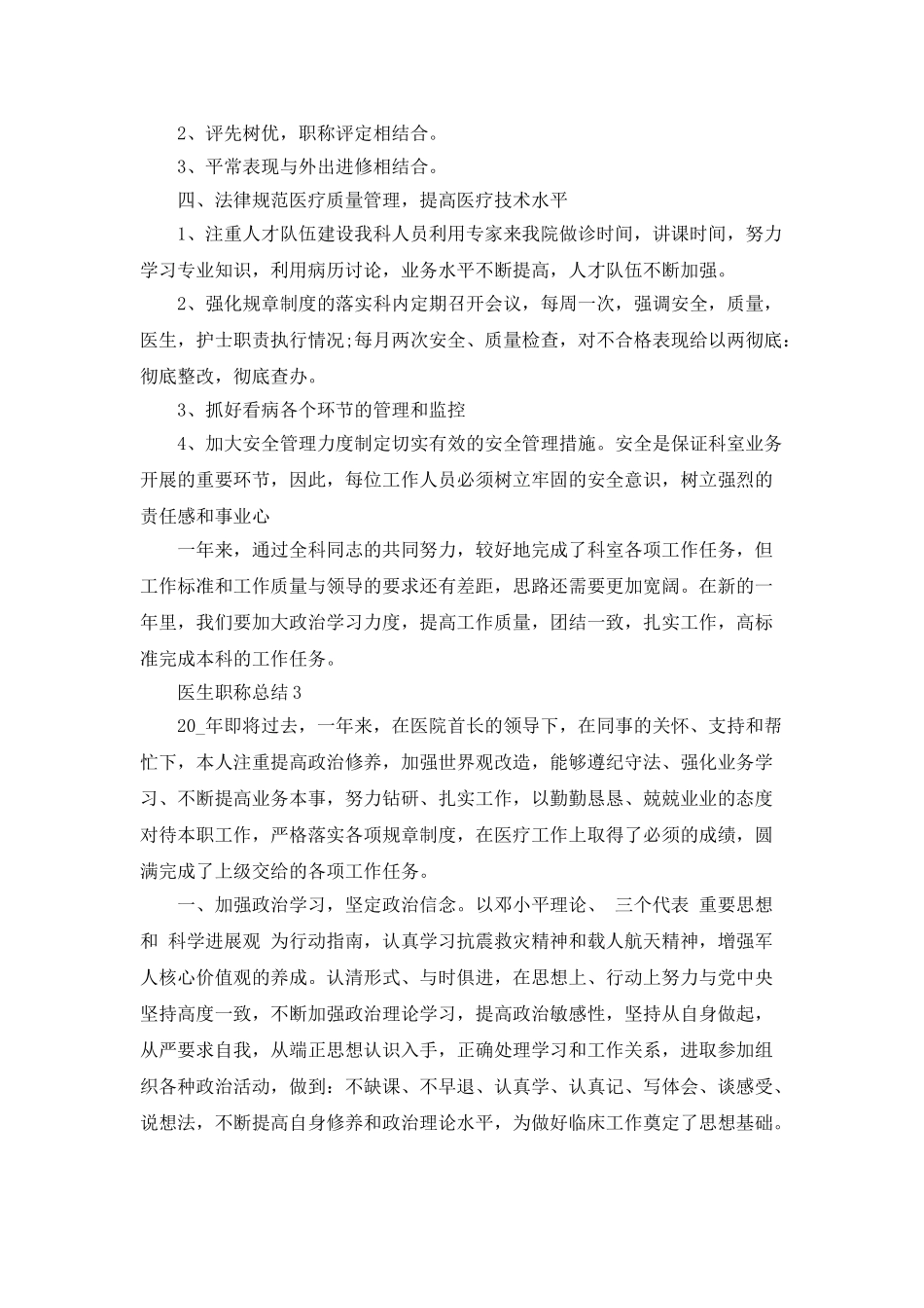 医生职称总结范文合集_第3页
