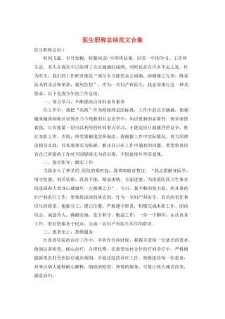 医生职称总结范文合集