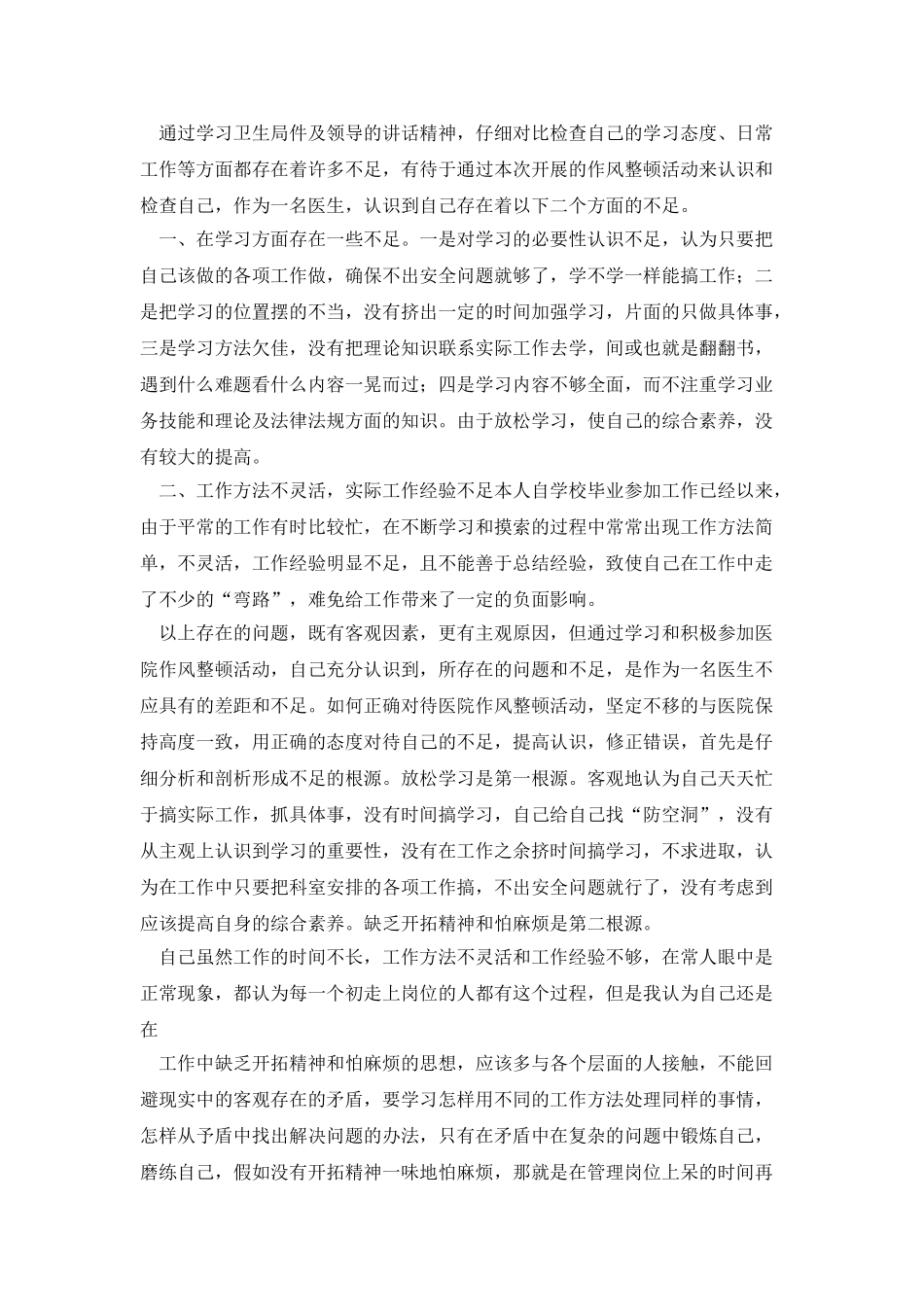 医生自查自纠报告_第2页