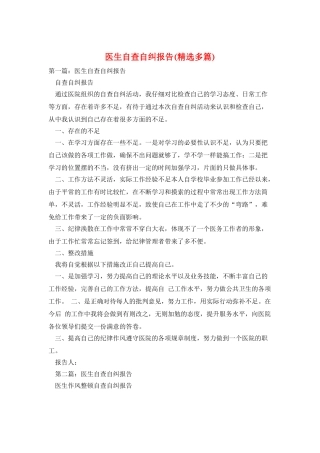 医生自查自纠报告