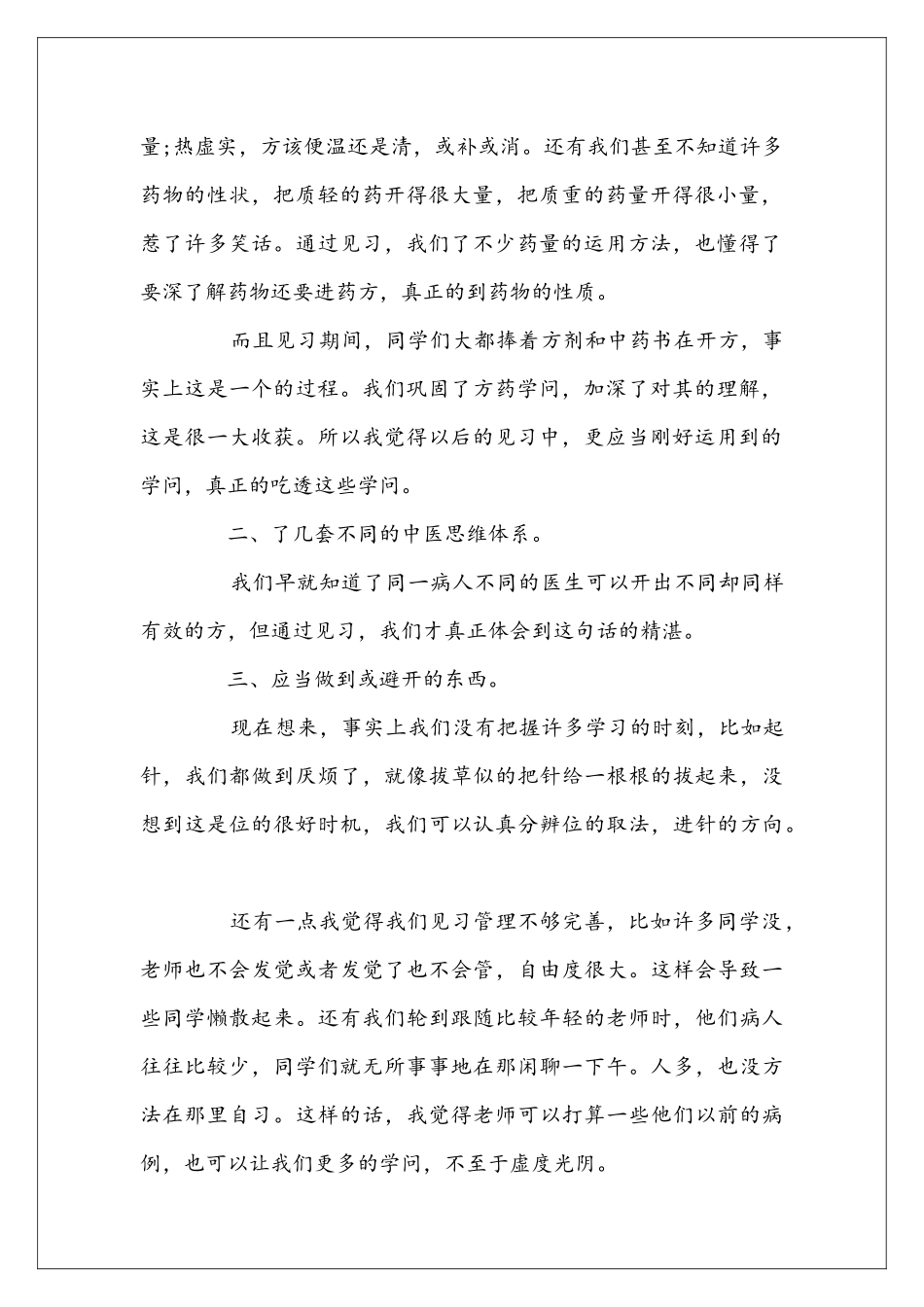 医生试用期个人工作总结3篇范文_第2页