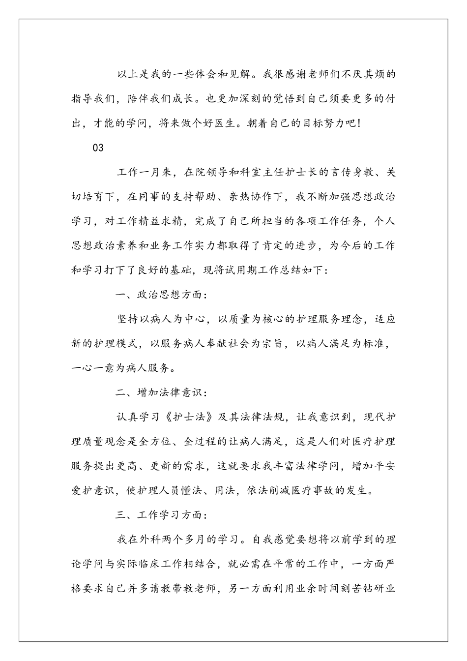 医生试用期个人工作总结3篇范文_第3页