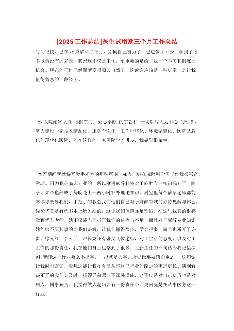 医生试用期三个月工作总结_第1页