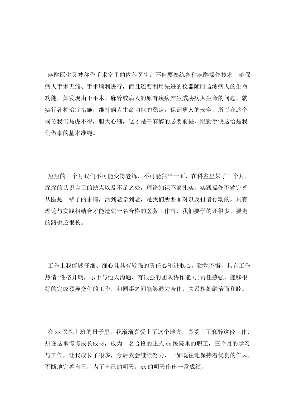 医生试用期三个月工作总结_第2页