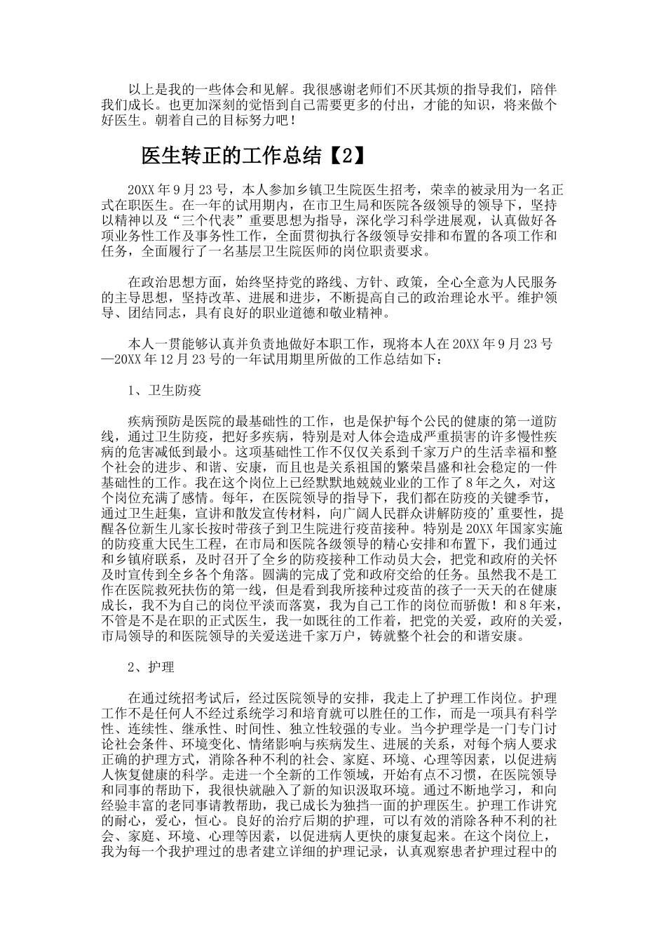 医生转正的工作总结_第2页