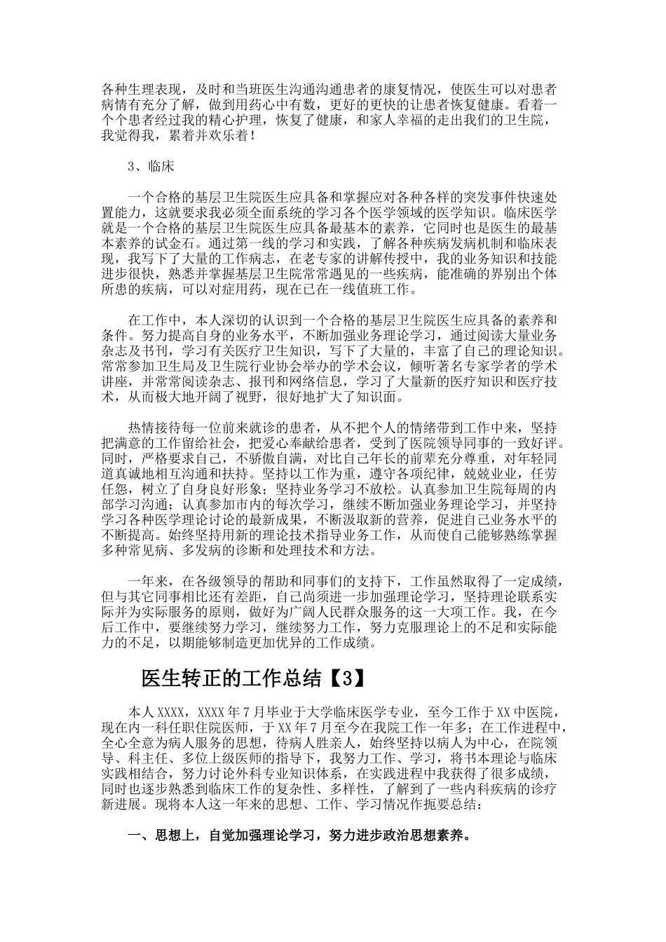 医生转正的工作总结_第3页