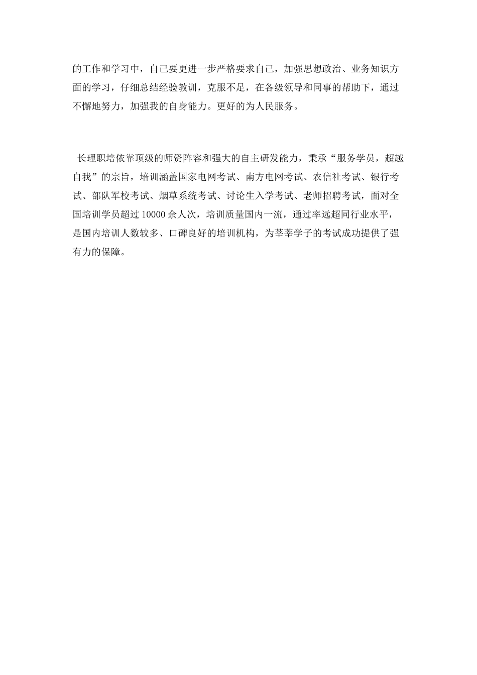 医生转正自我鉴定模板_第3页