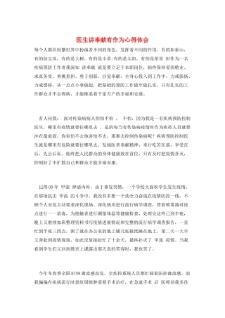 医生讲奉献有作为心得体会
