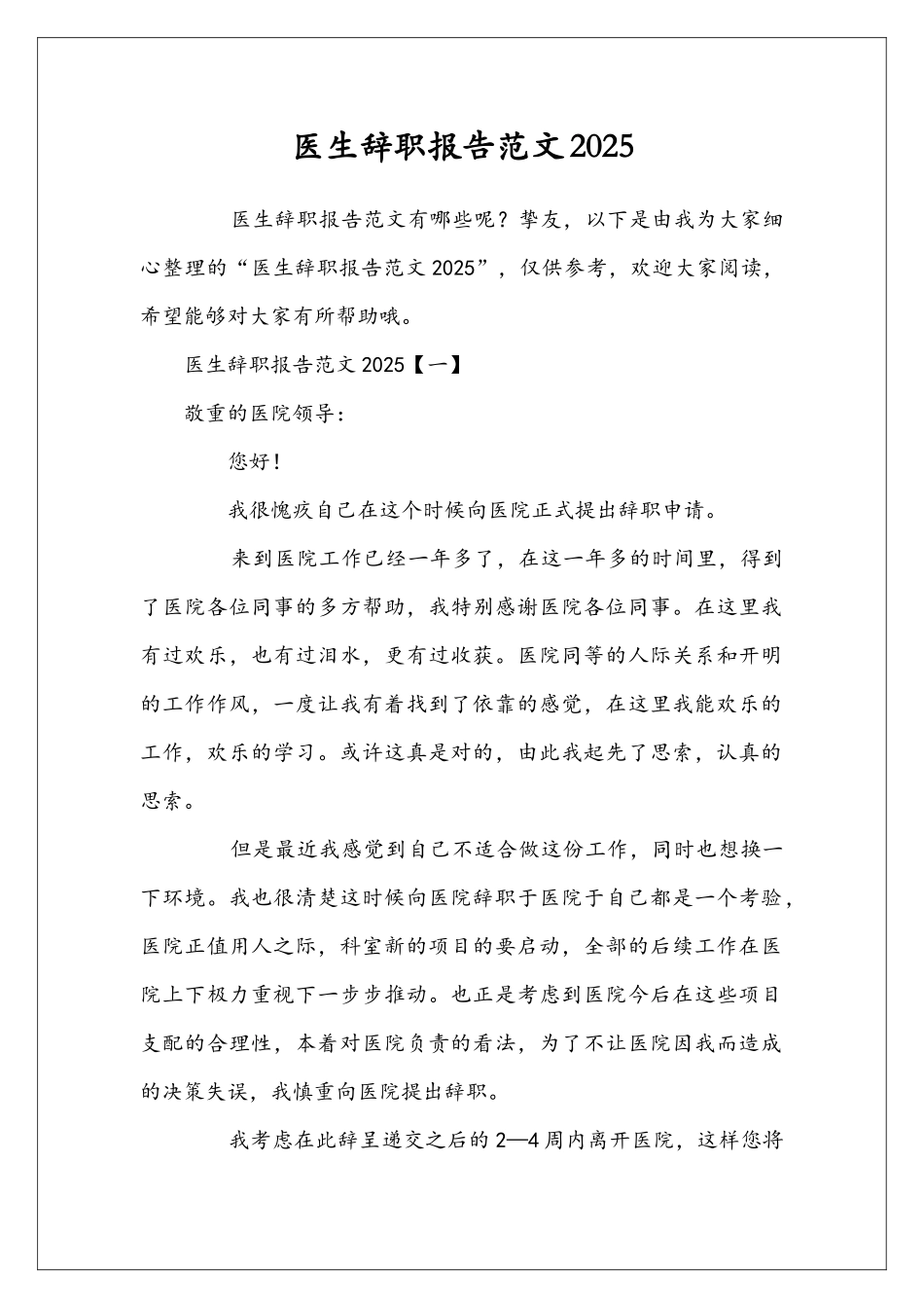 医生辞职报告范文2025_第1页