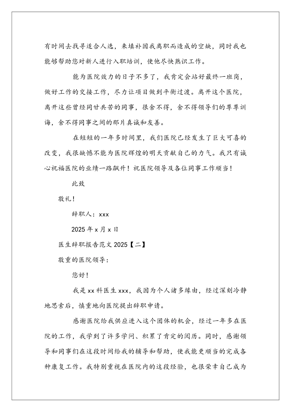 医生辞职报告范文2025_第2页