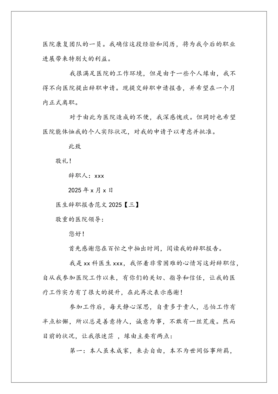 医生辞职报告范文2025_第3页