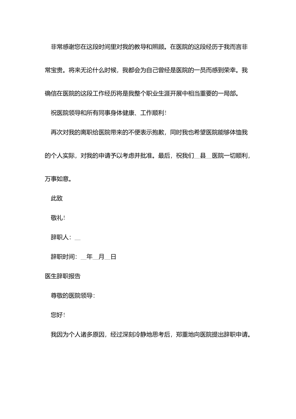 医生辞职报告精选版_第3页