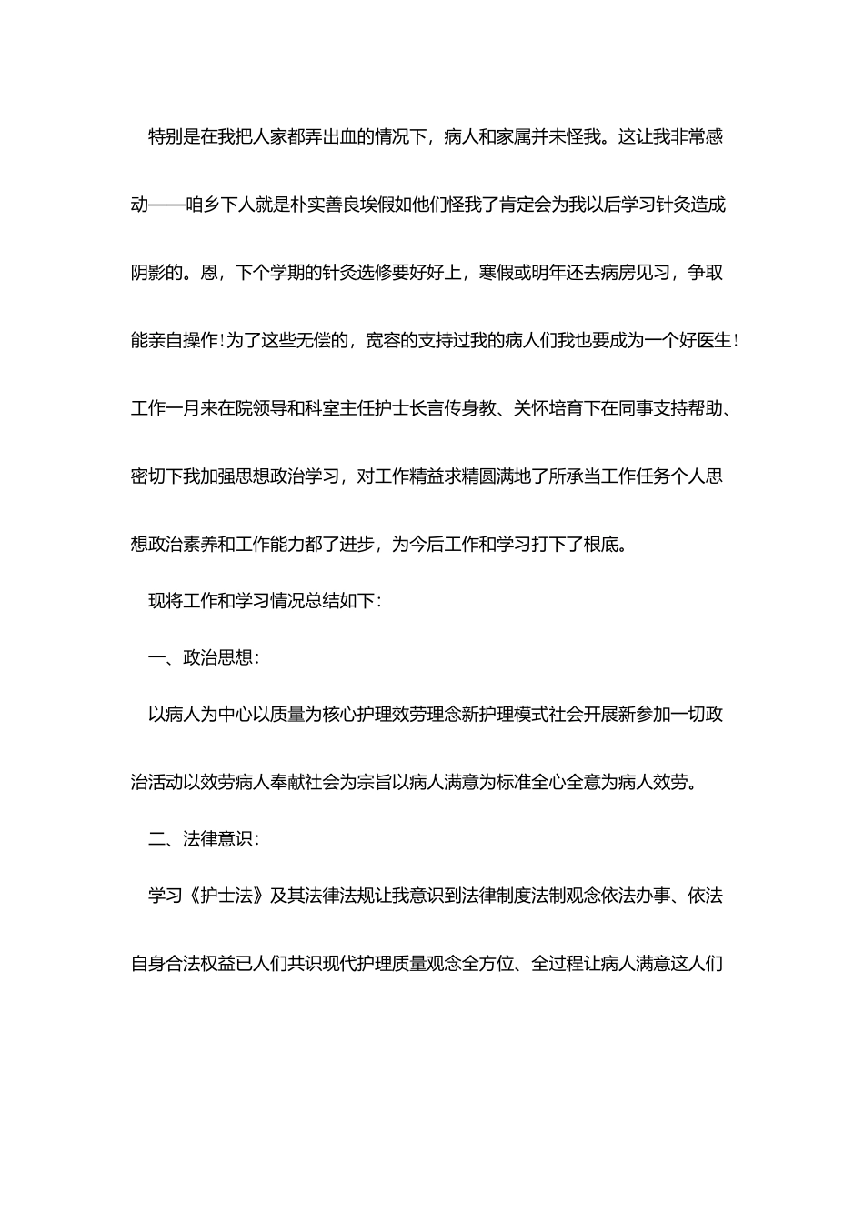 医生试用期转正个人工作总结_第2页