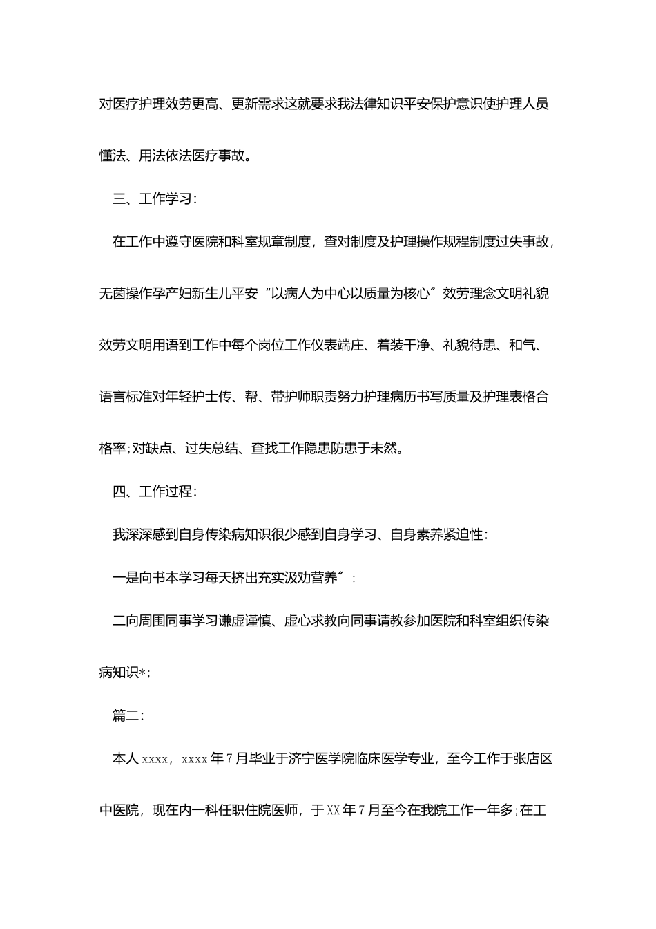 医生试用期转正个人工作总结_第3页