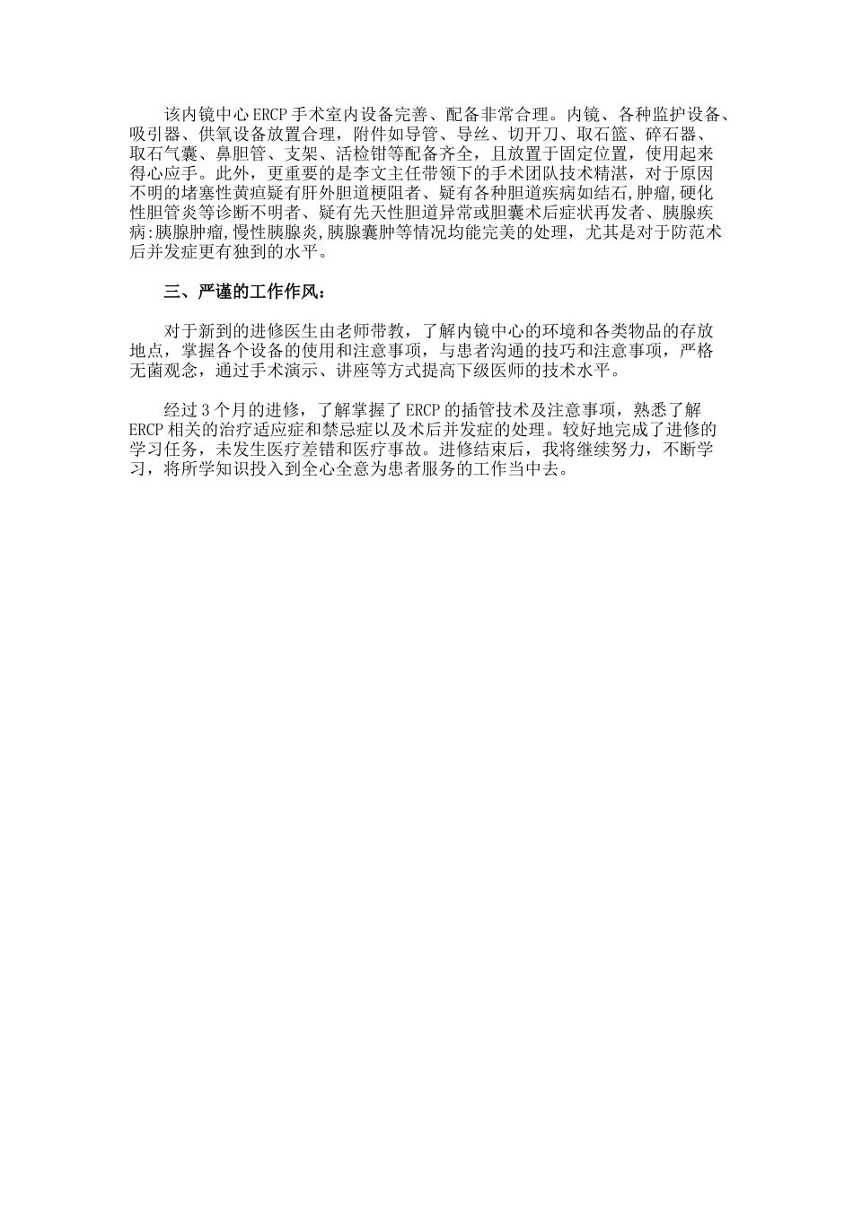医生进修个人学习总结「精编」_第3页