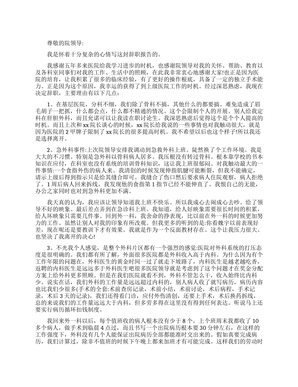 医生辞职报告模板_第1页