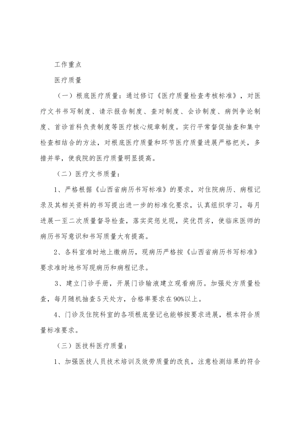 医生进职称述职报告范文_第2页