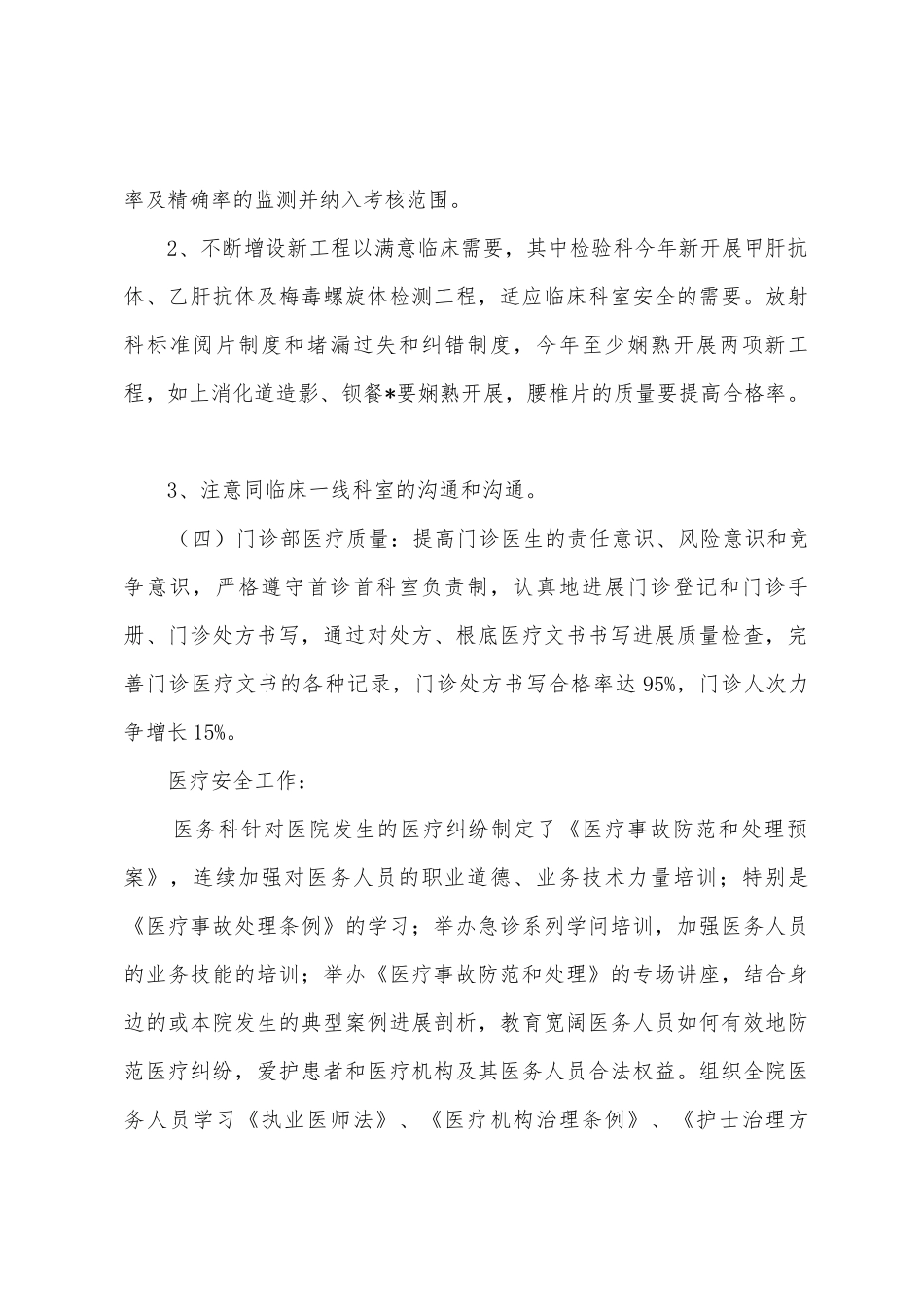 医生进职称述职报告范文_第3页