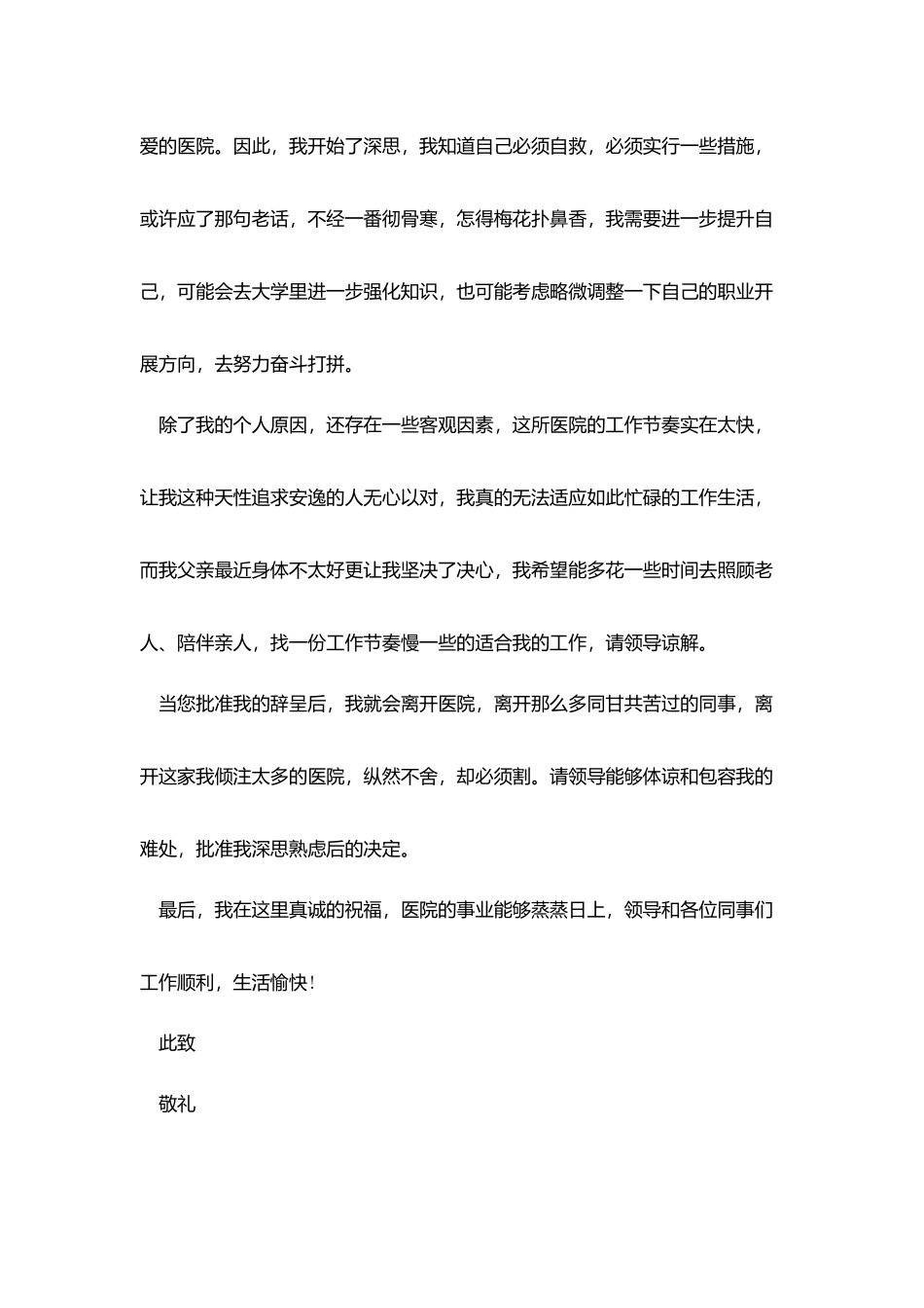 医生辞职报告范文大全_第2页