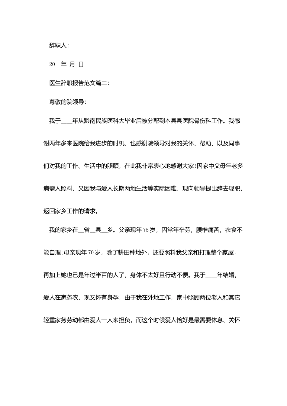 医生辞职报告范文大全_第3页