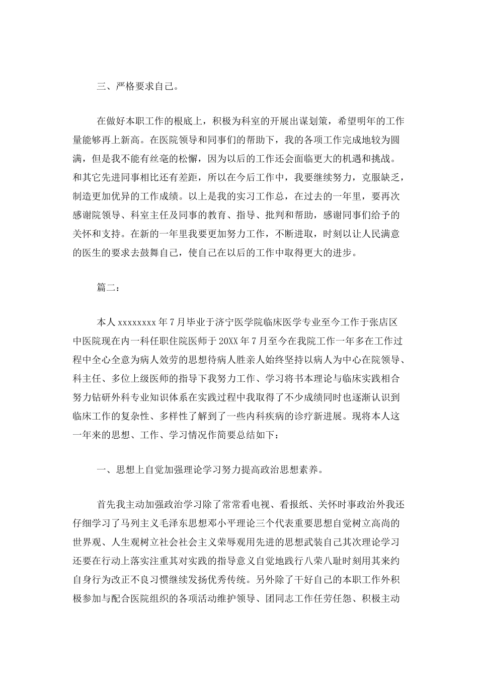 医生试用期工作个人总结_第2页