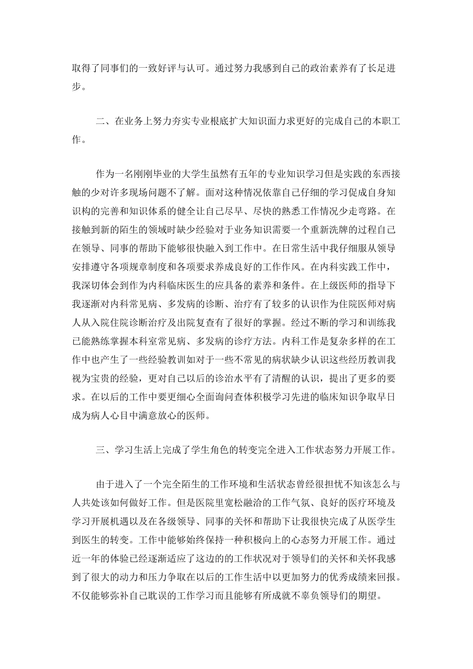 医生试用期工作个人总结_第3页