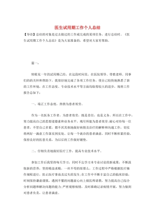 医生试用期工作个人总结