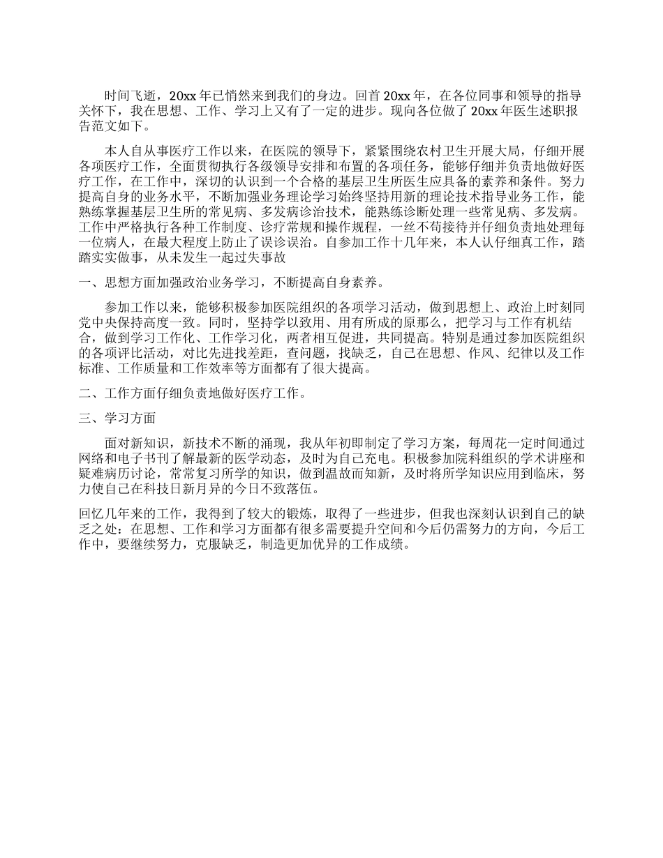 医生述职工作报告例文_第1页