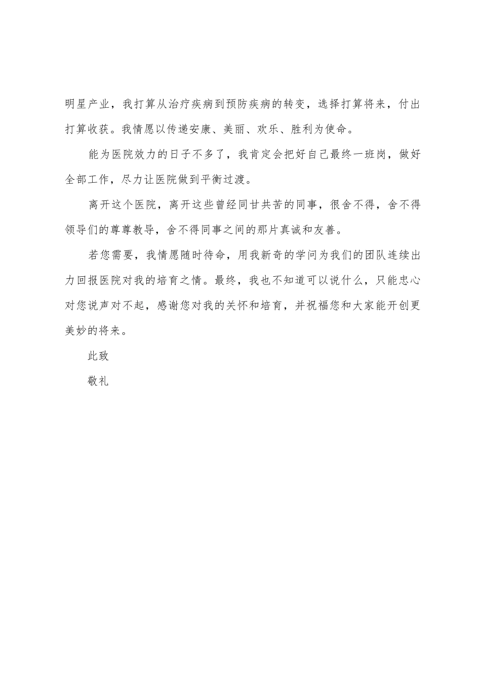 医生辞职报告范例_第2页