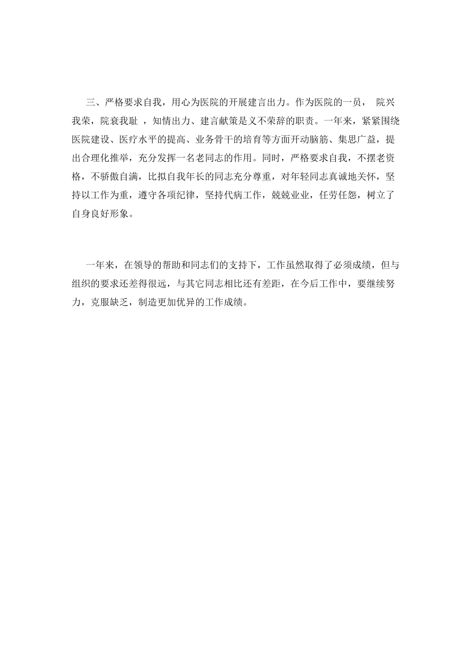 医生述职报告(十)_第2页