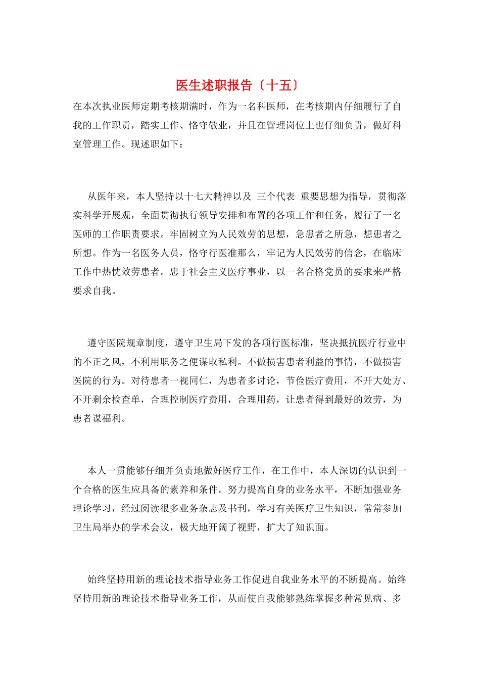 医生述职报告(十五)_第1页