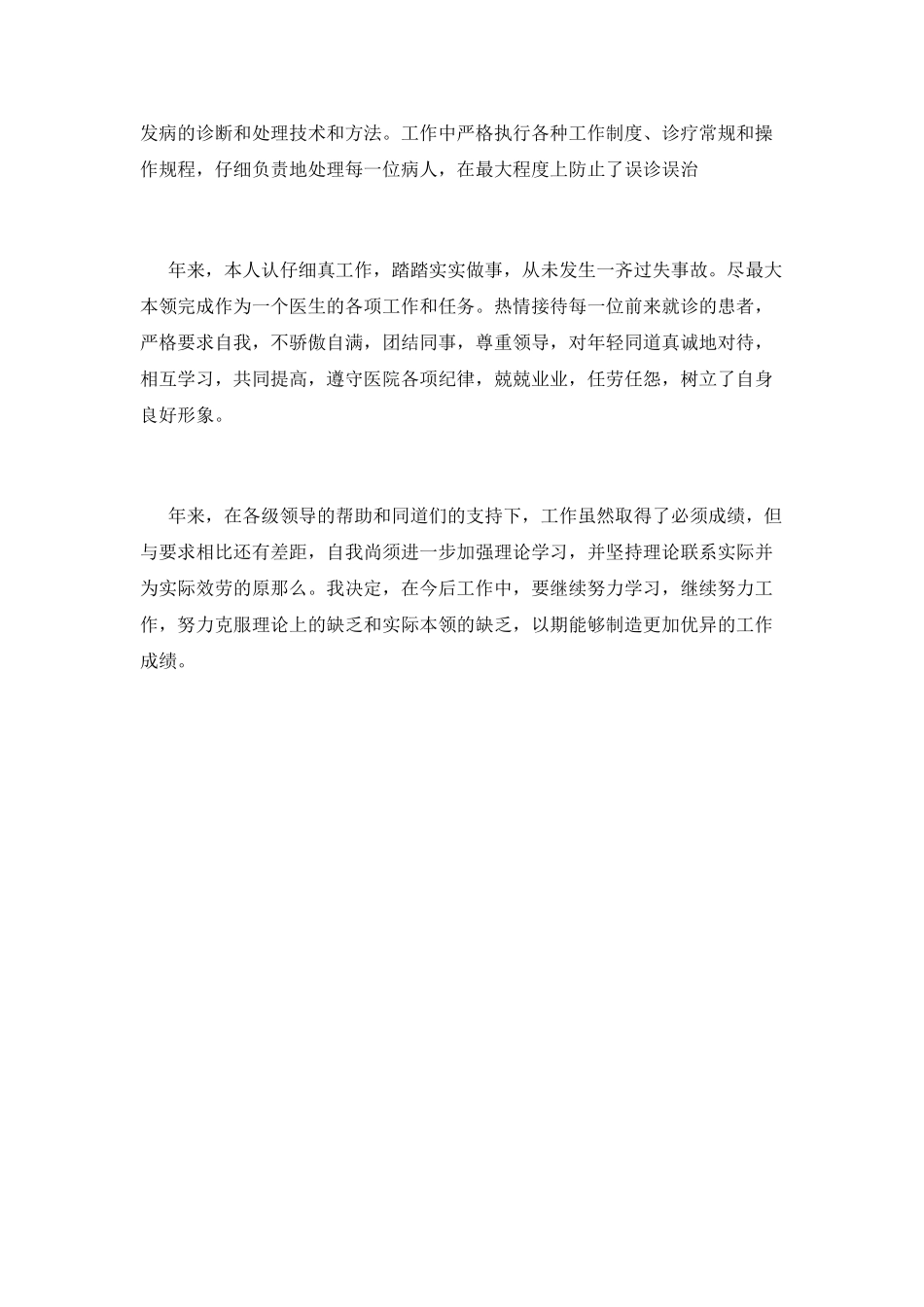医生述职报告(十五)_第2页