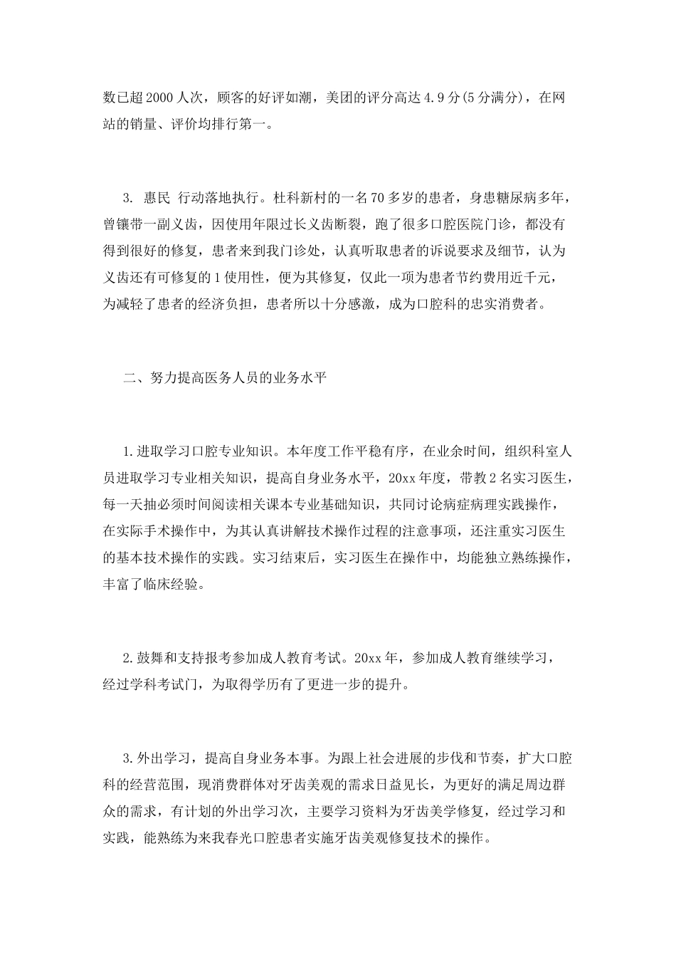 医生述职报告(五)_第2页