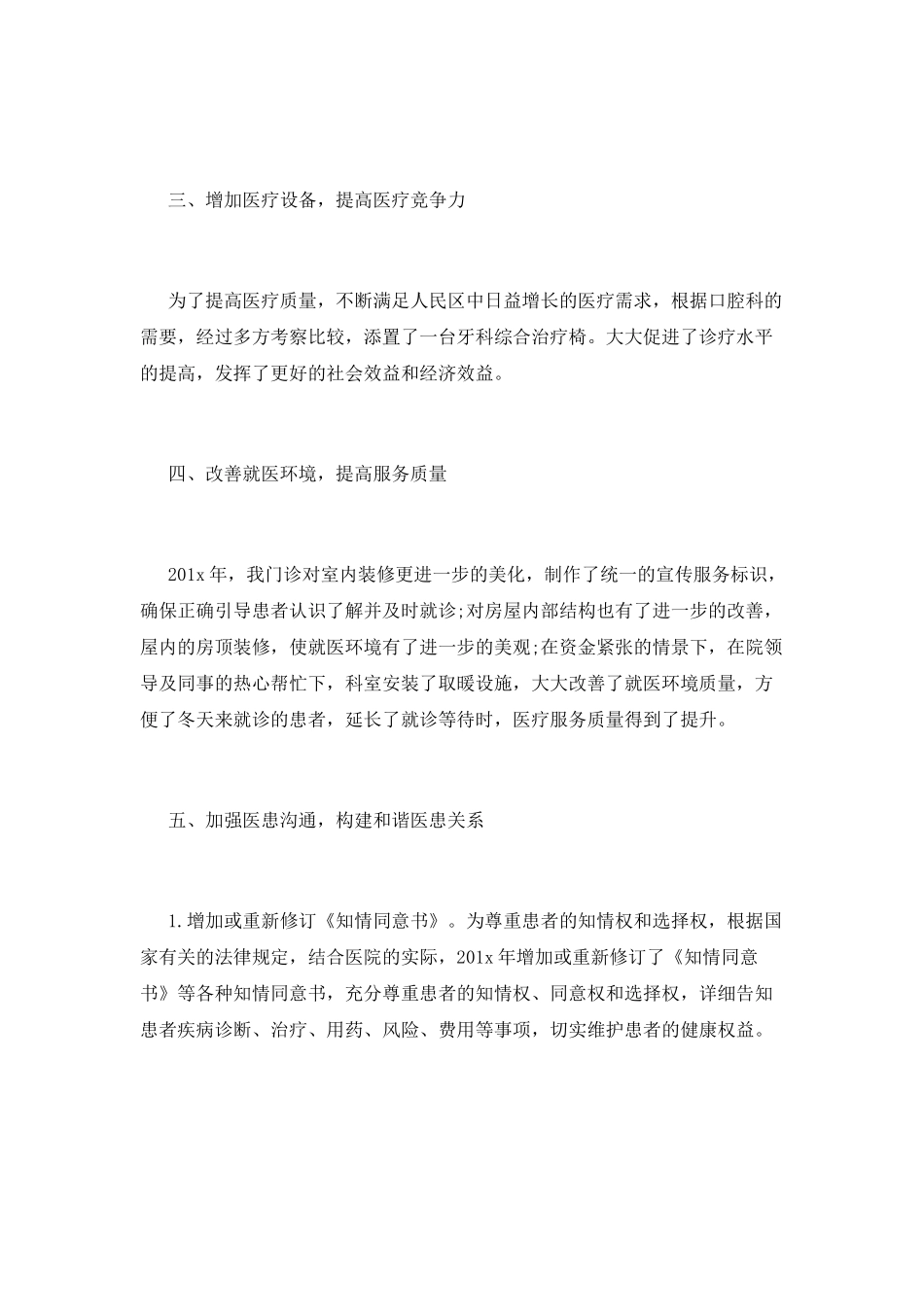 医生述职报告(五)_第3页