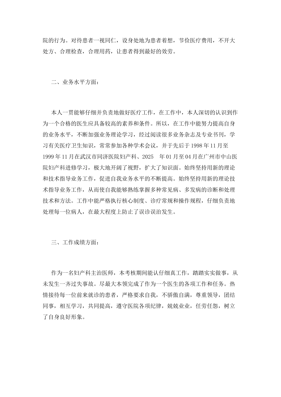 医生述职报告(十一)_第2页