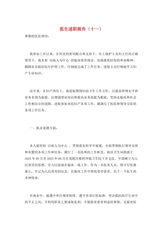医生述职报告(十一)