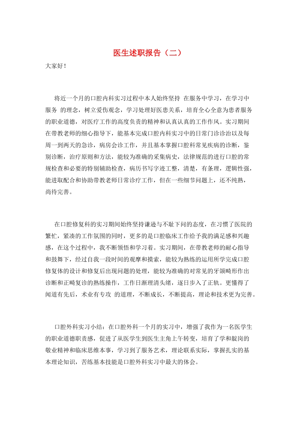 医生述职报告(二)_第1页