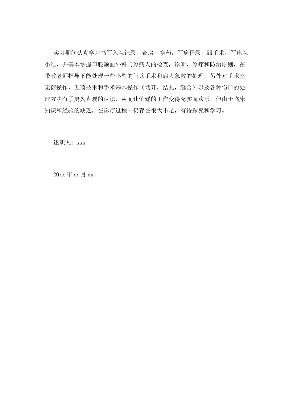 医生述职报告(二)_第2页