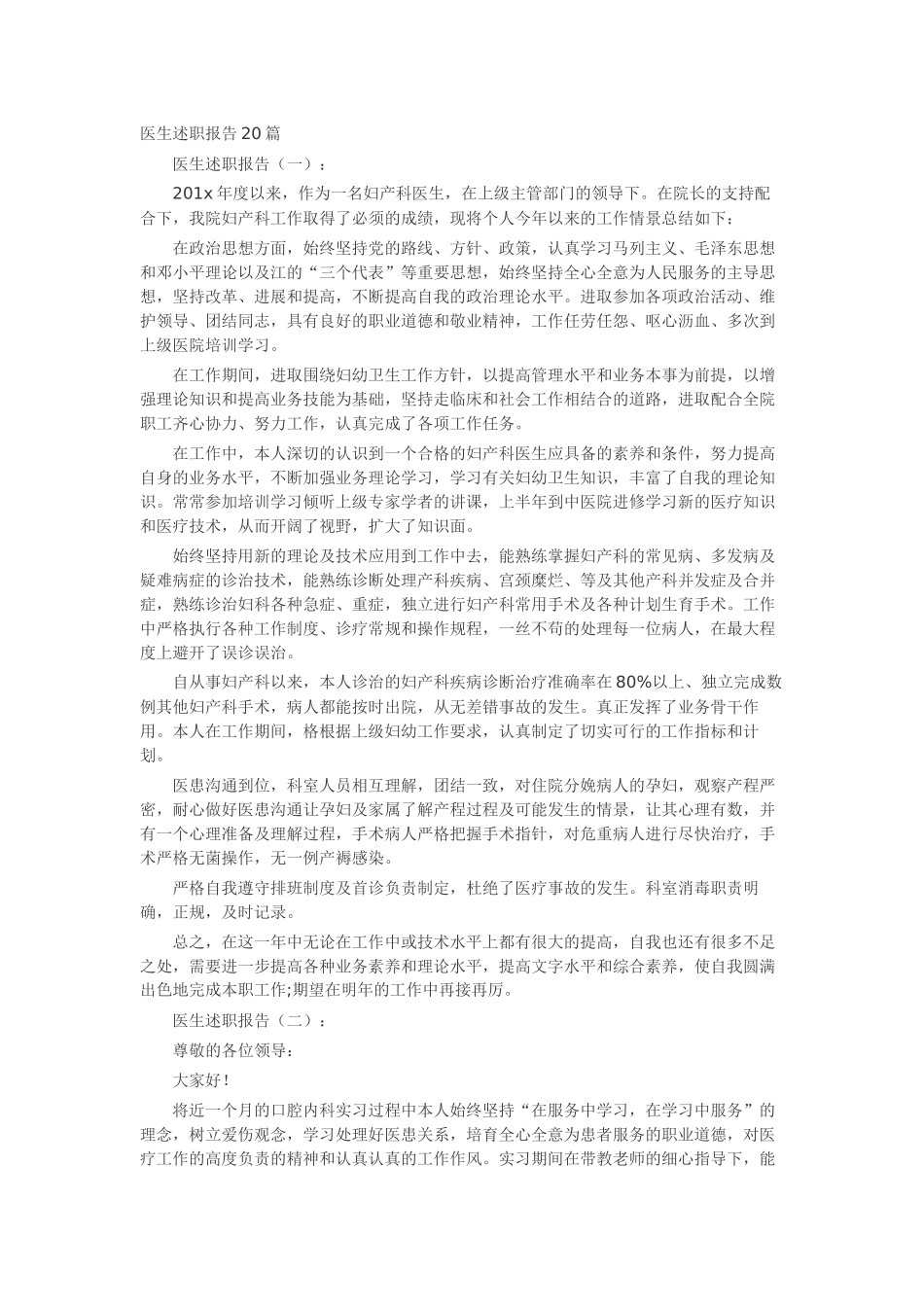 医生述职报告20篇-工作报告-工作总结_第1页