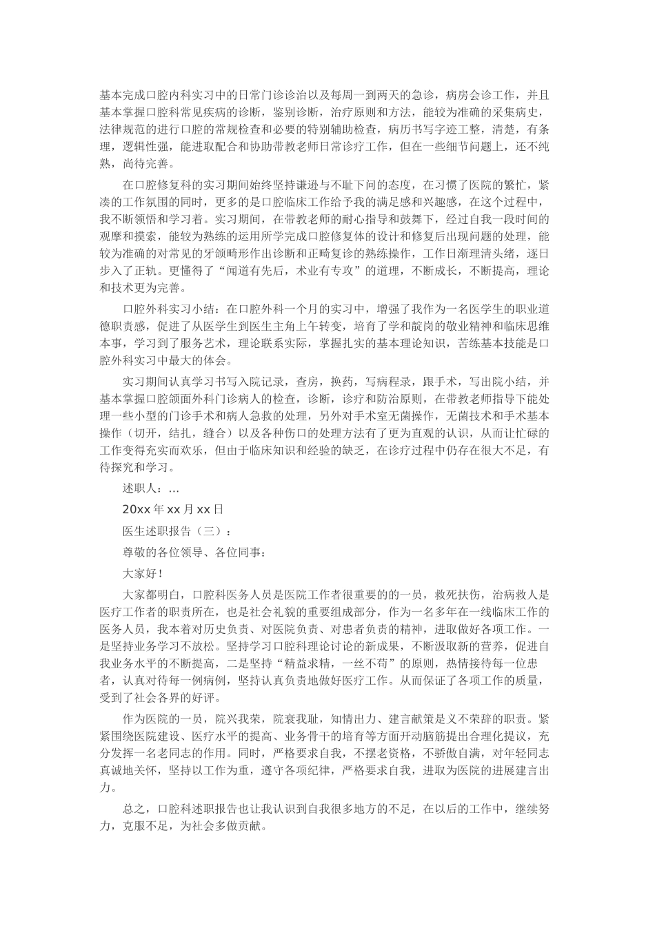 医生述职报告20篇-工作报告-工作总结_第2页
