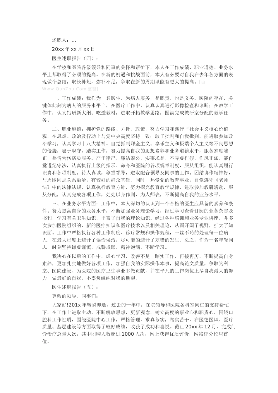 医生述职报告20篇-工作报告-工作总结_第3页