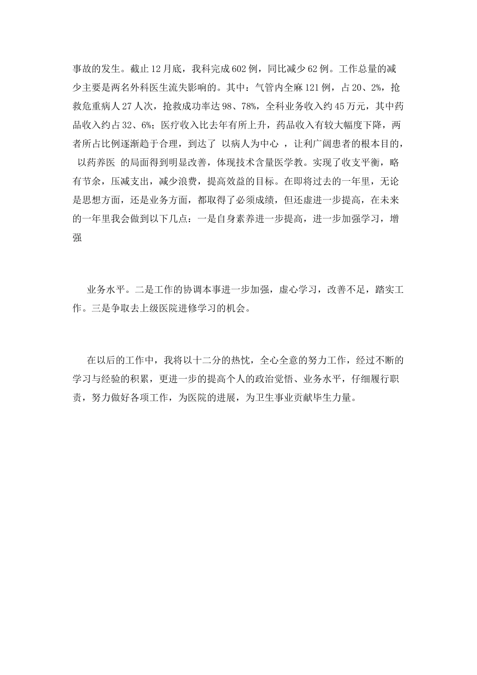 医生述职报告(十四)_第2页