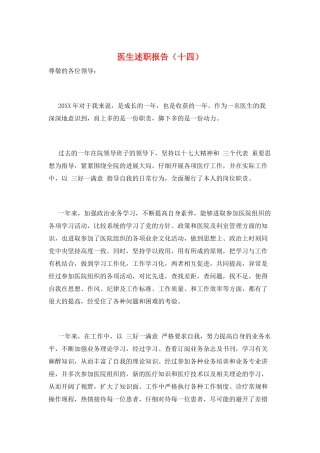 医生述职报告(十四)