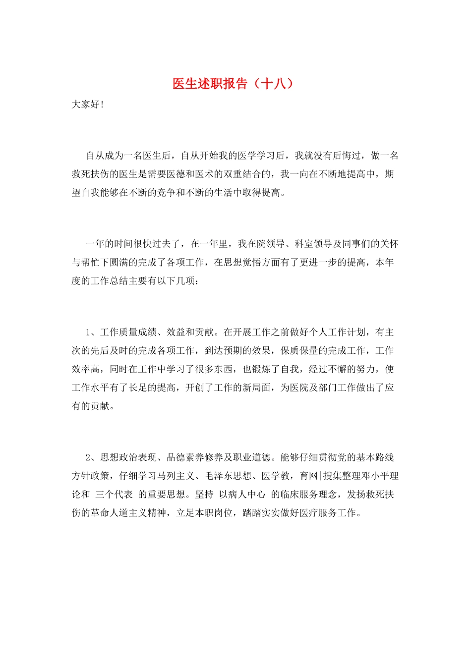 医生述职报告(十八)_第1页