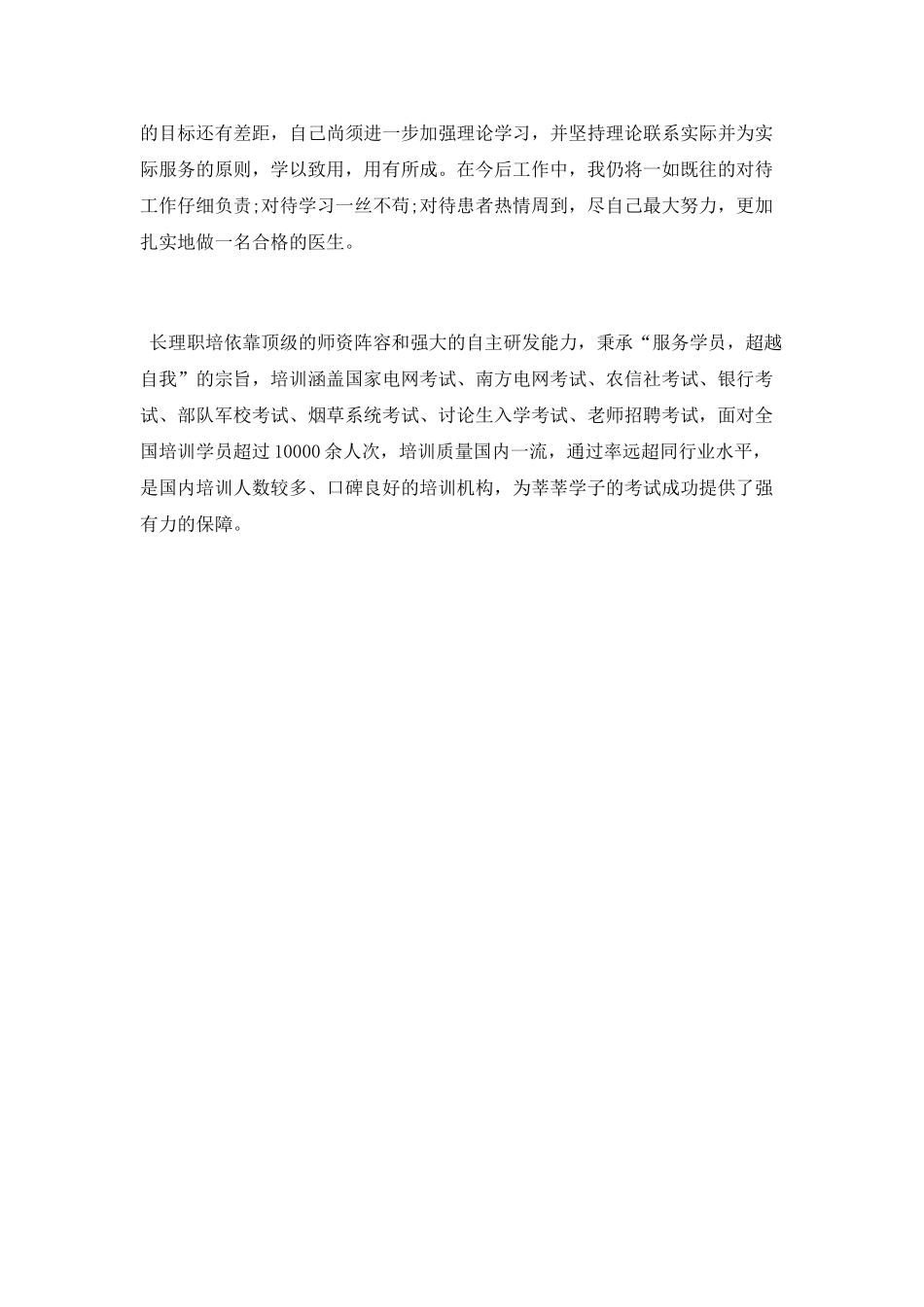 医生述职报告1500字_第2页