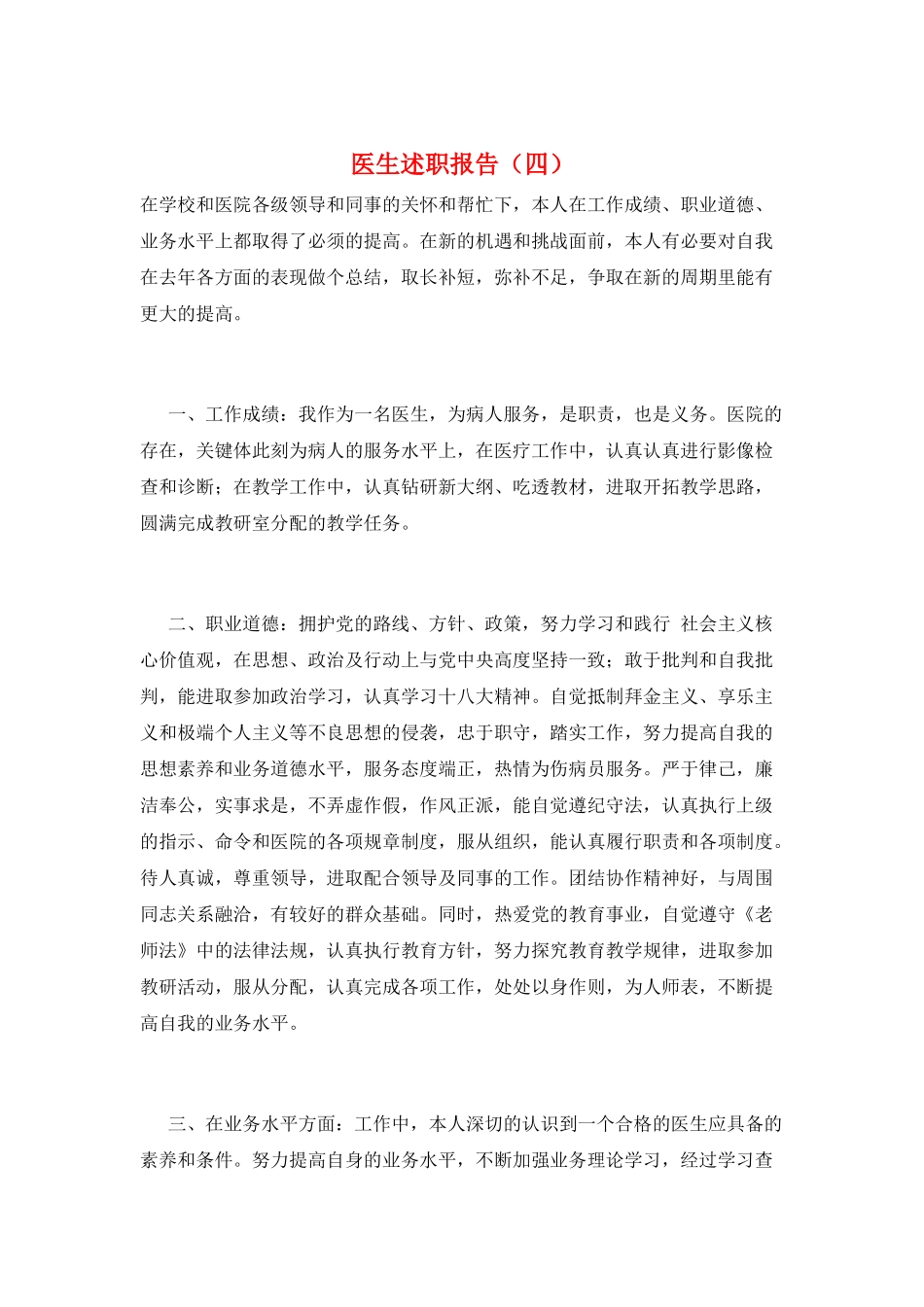 医生述职报告(四)_第1页