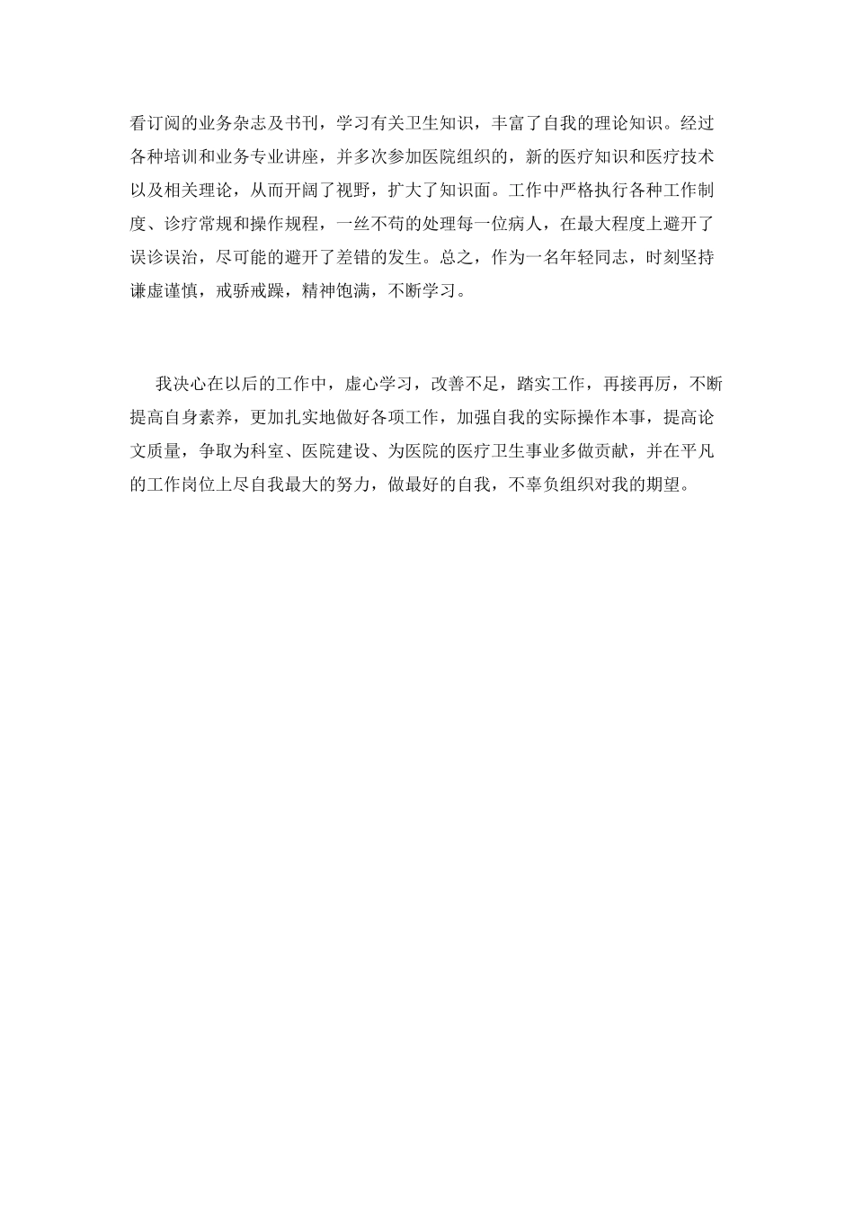 医生述职报告(四)_第2页