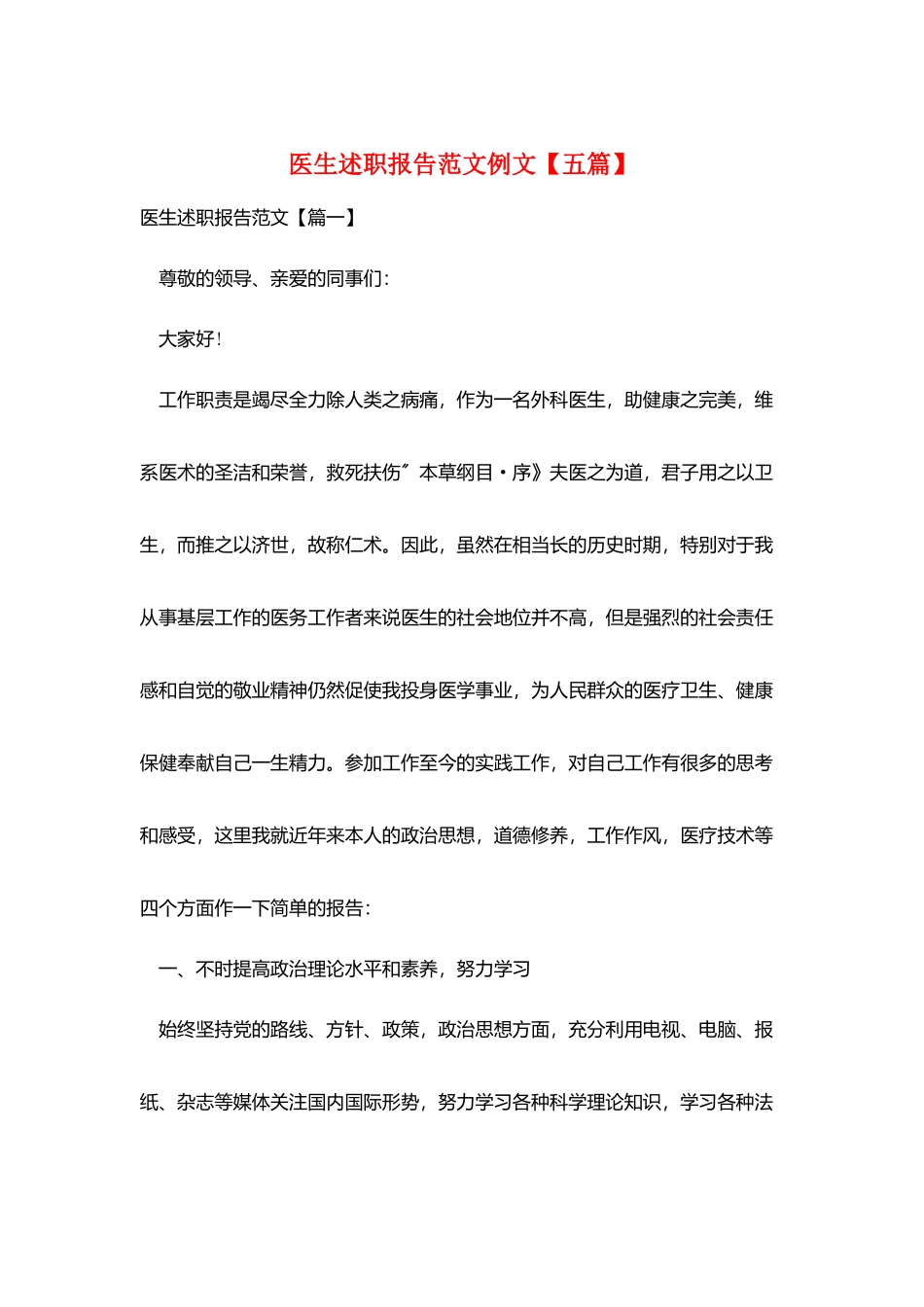 医生述职报告范文例文_第1页