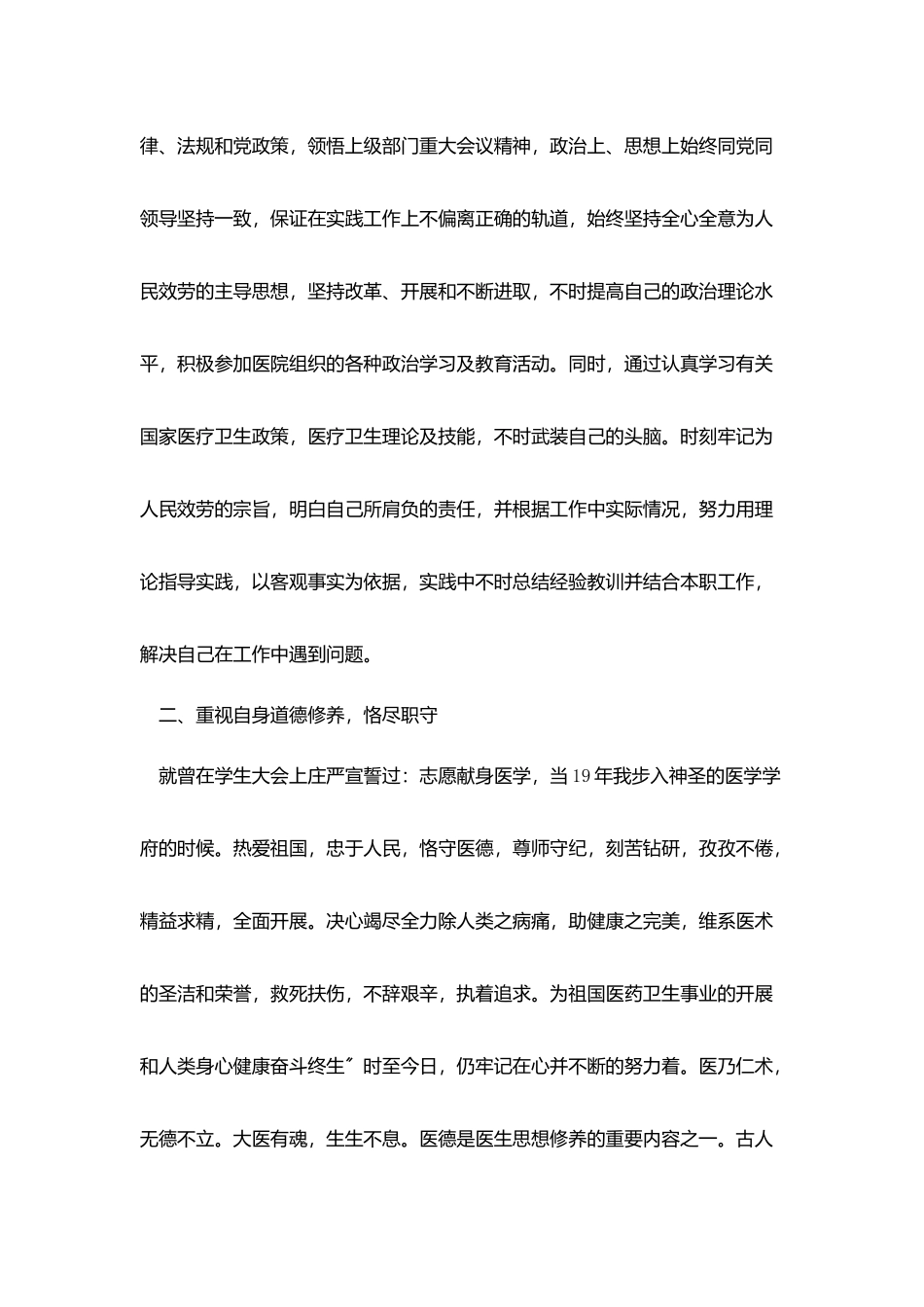 医生述职报告范文例文_第2页