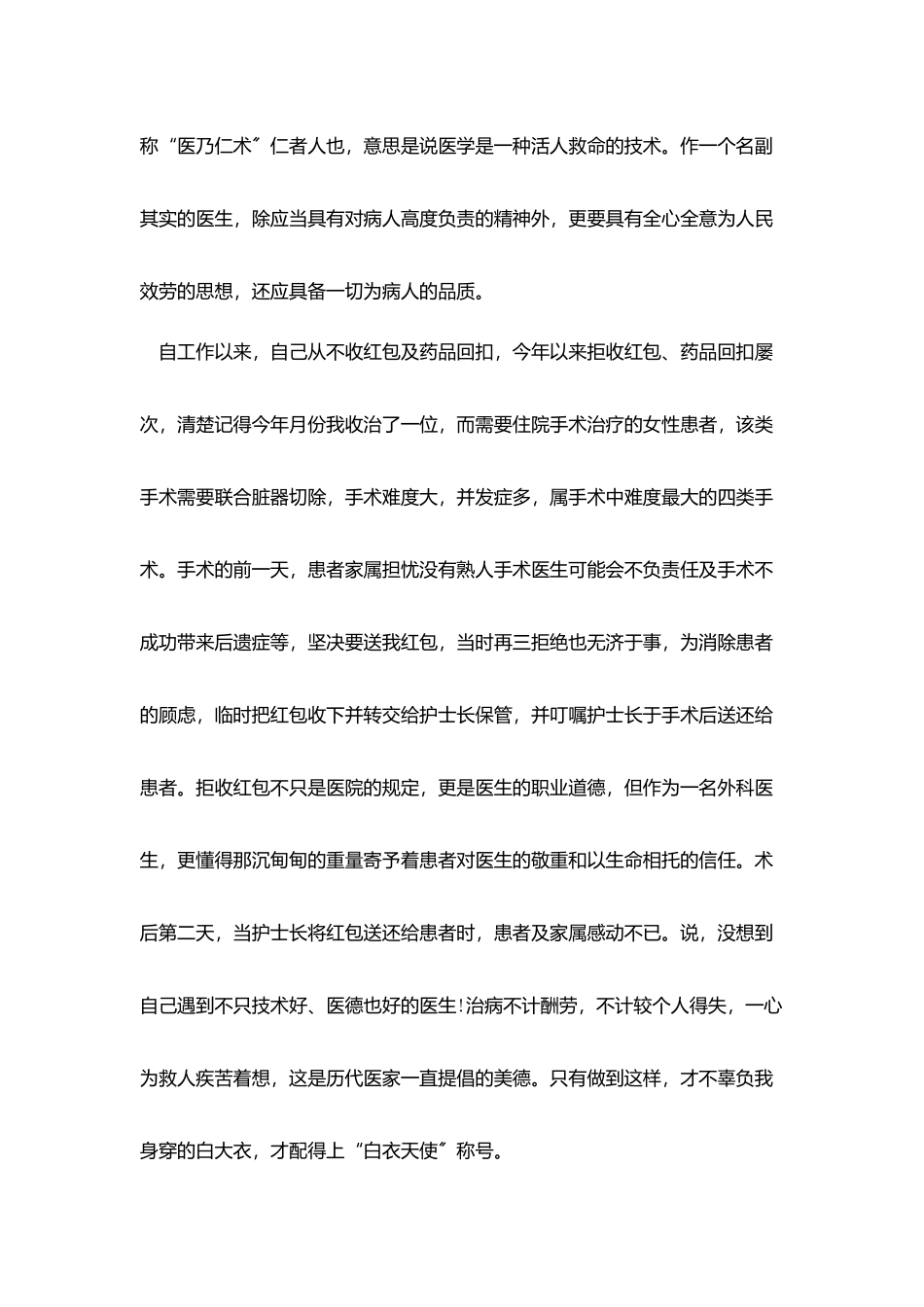 医生述职报告范文例文_第3页